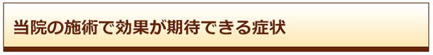 坐骨神経痛の治療方法