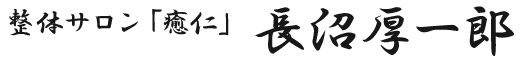 坐骨神経痛 相談